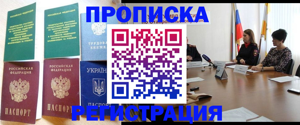 прописка для военкомата в Клинцах