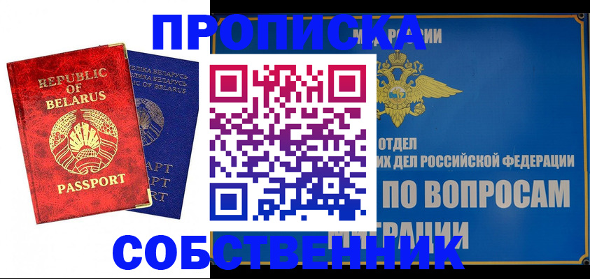 прописка штамп в Клинцах