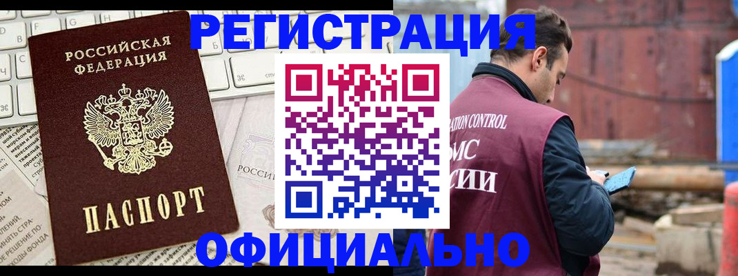 временная регистрация в квартире в Клинцах