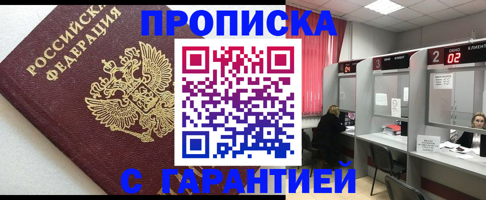 прописка в квартире в Клинцах